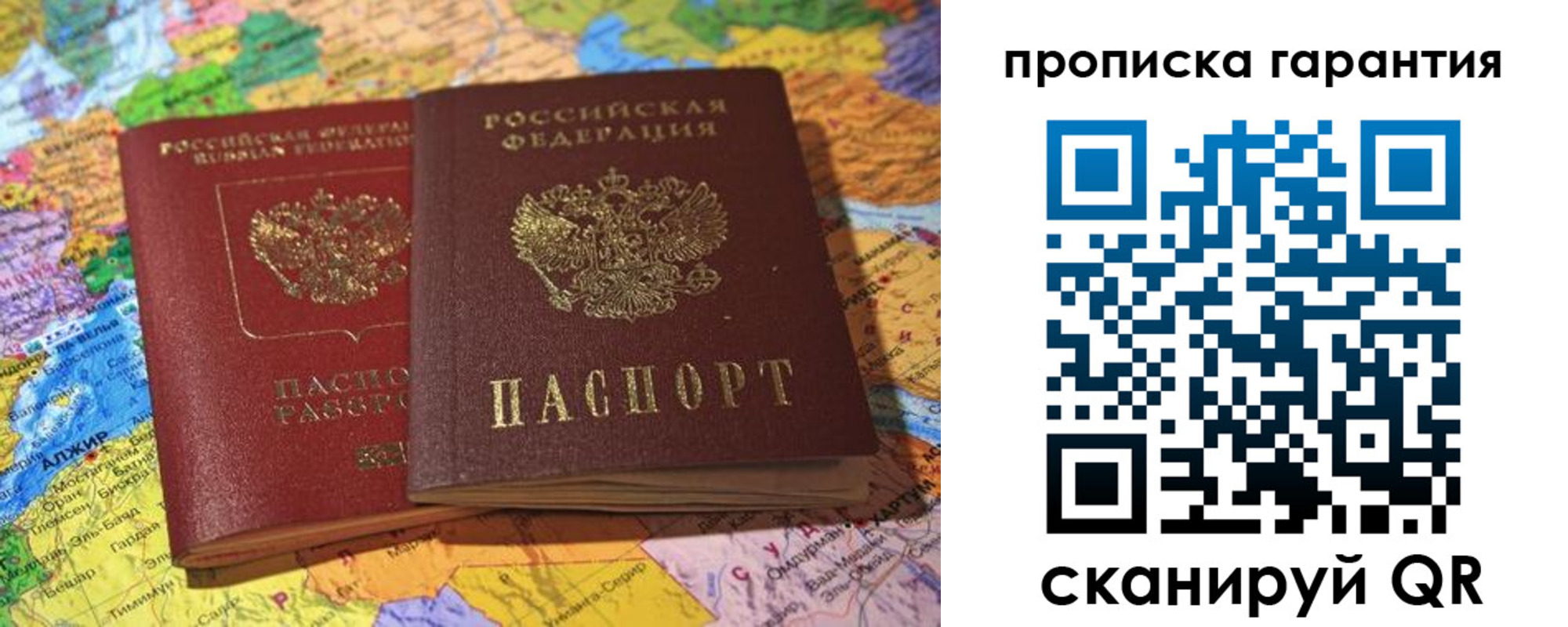 временная прописка в Котовске